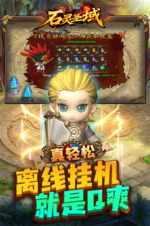 石灵圣域0.1折扣版