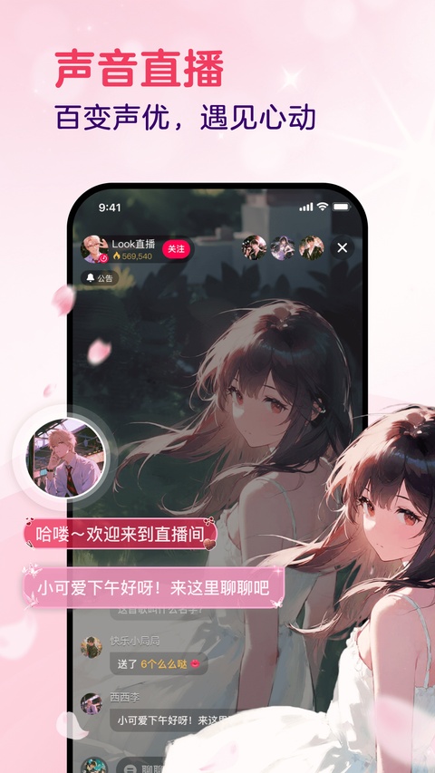LOOK直播app