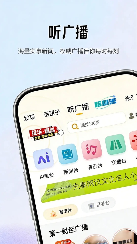 阿基米德电台app