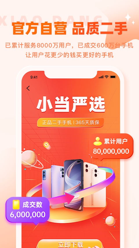 小当严选app