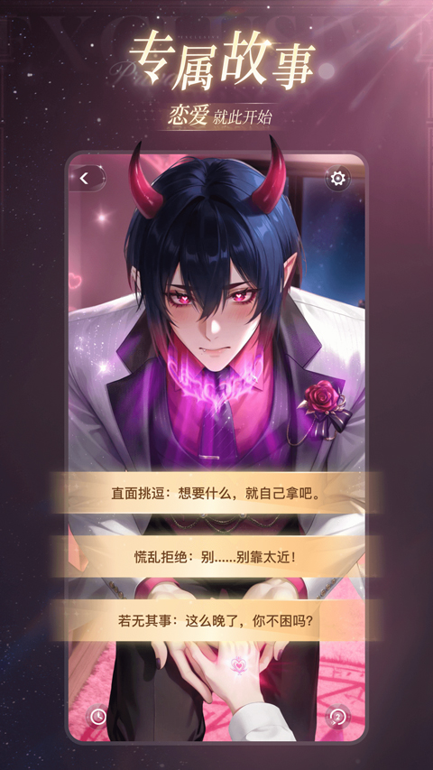 星光恋语社app
