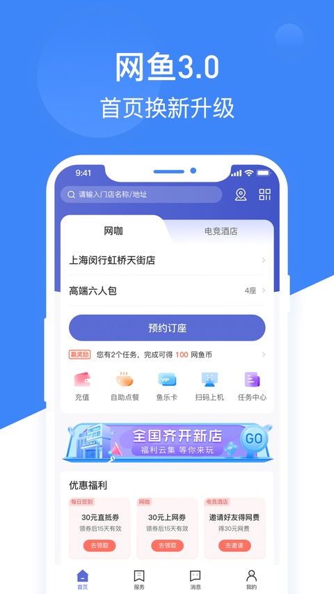 网鱼网咖app