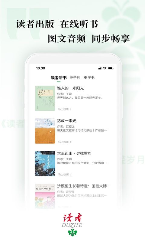 读者app