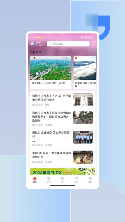 i青白江移动客户端