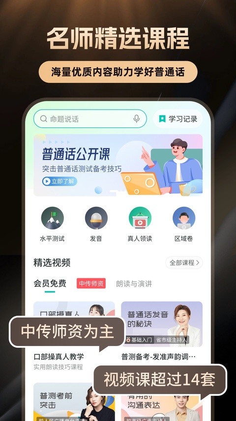 普通话学习软件