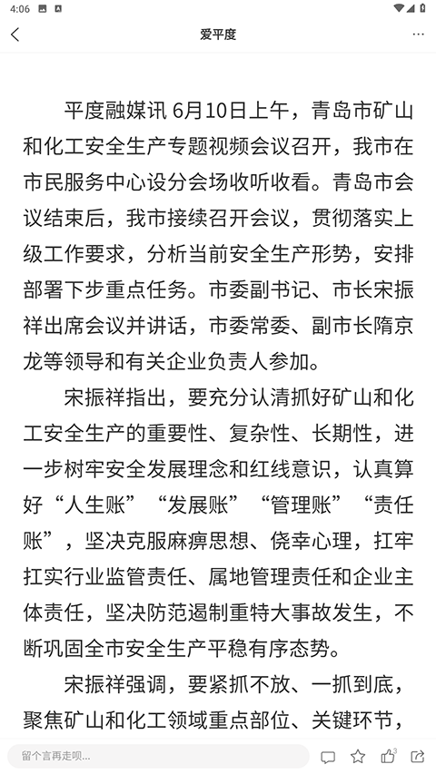 爱平度app官方版