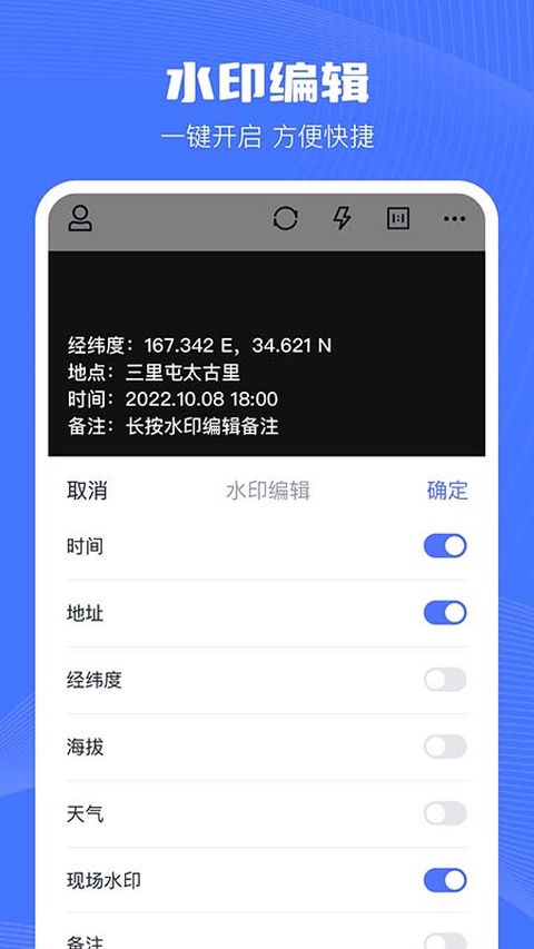 万能水印相机app