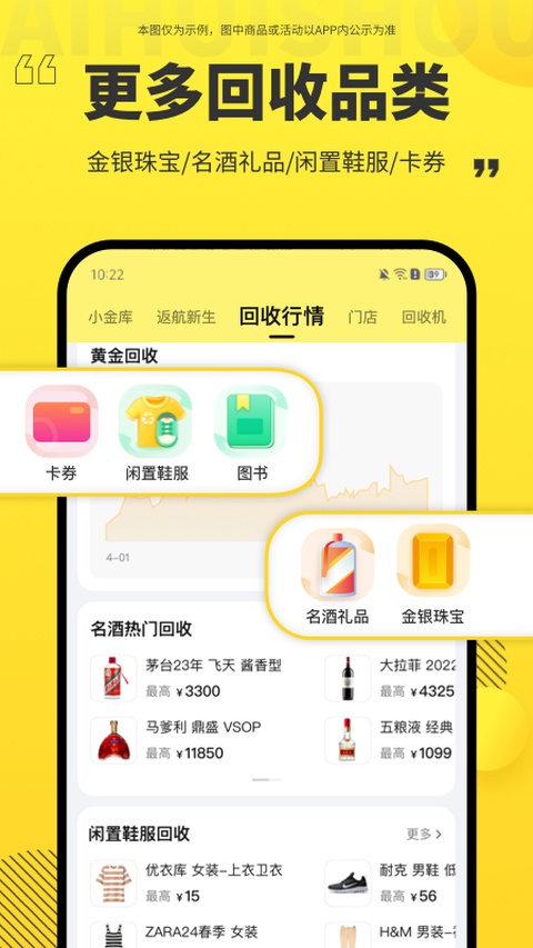 爱回收二手交易平台app