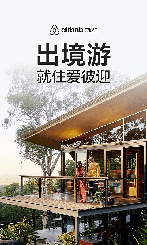 airbnb民宿网站app