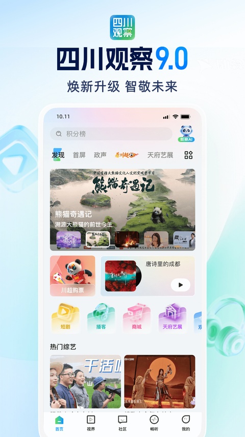 四川观察app