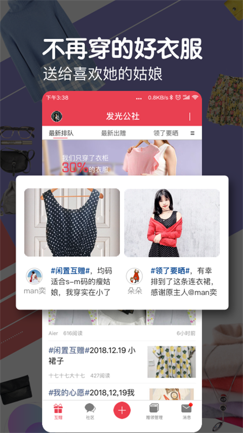 发光公社app