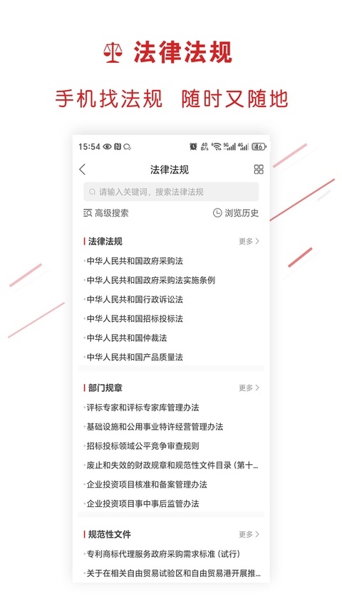 易采通政府采购考题app