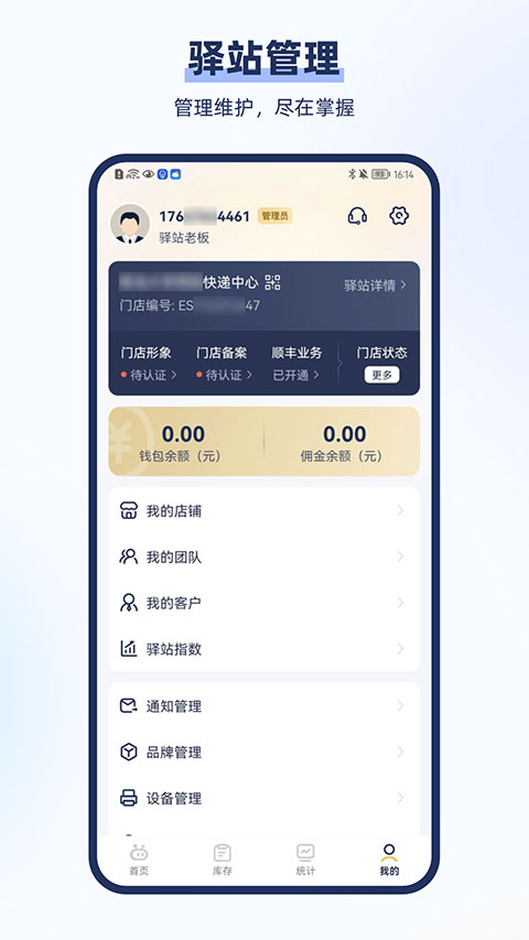 驿小店最新版