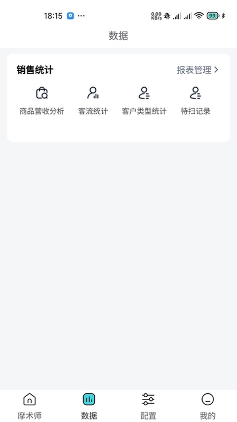 摩术师新版软件