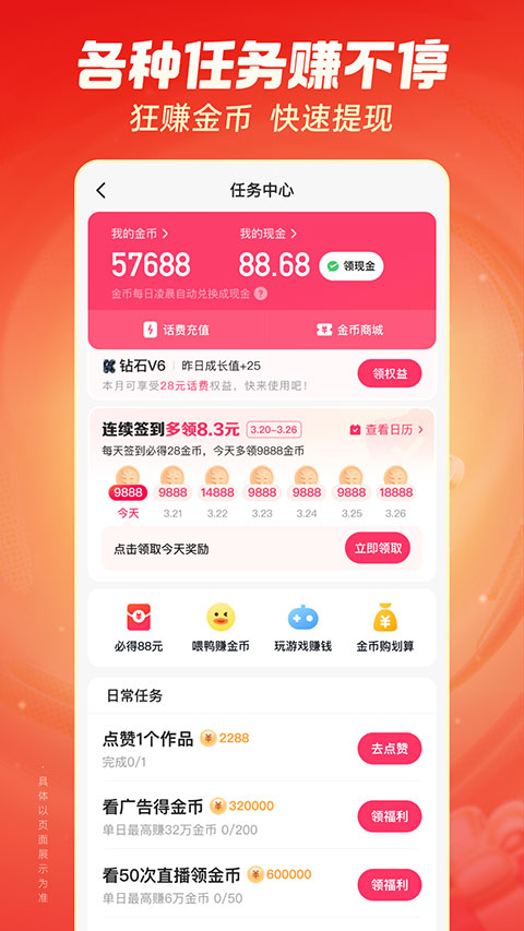快手极速版华为版