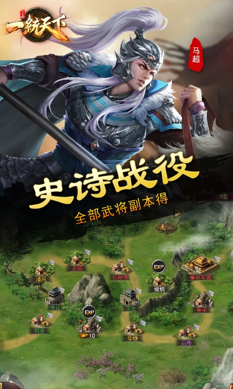 三国一统天下正版手游