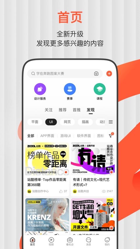 站酷app官方版