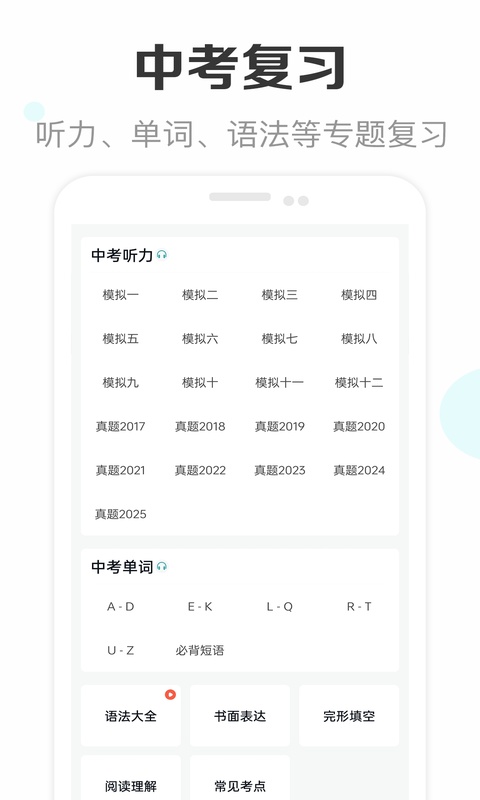 新课标初中英语助手app