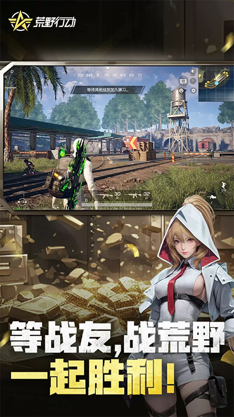 荒野行动华为版