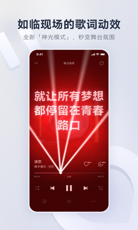 网易云音乐在线听歌播放器