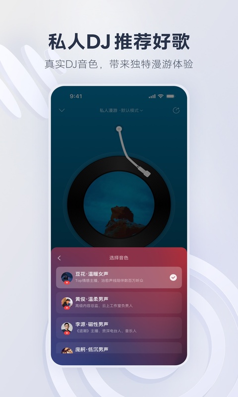 网易云音乐在线听歌播放器
