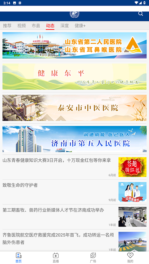 健康山东healthy新闻客户端