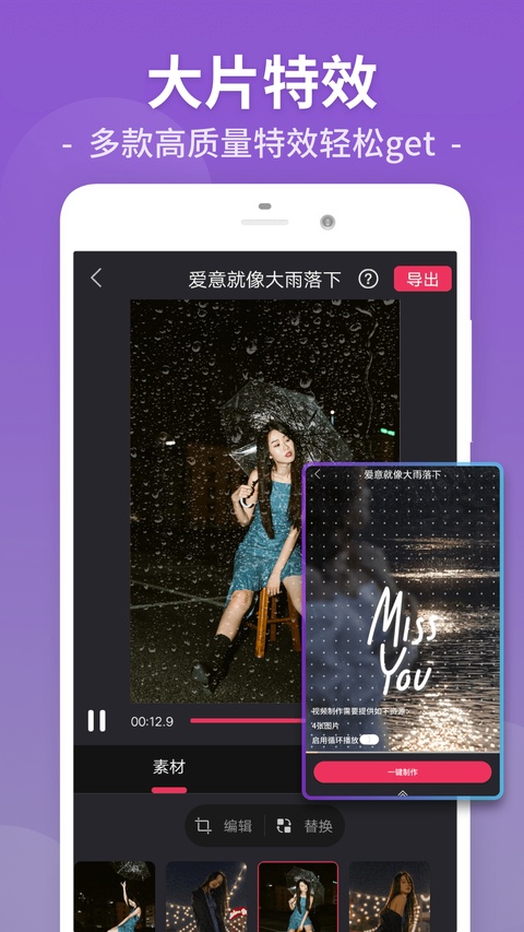 视频剪辑app