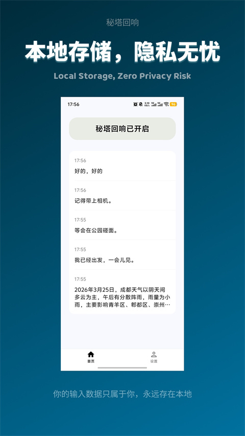 秘塔回响app