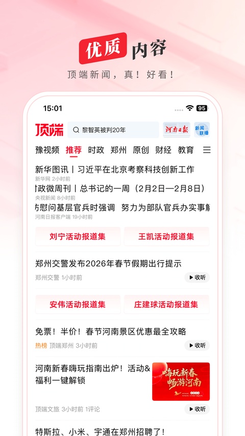 顶端新闻app官方版