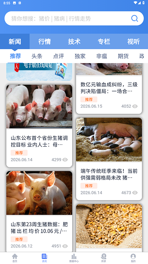 养猪宝官方版