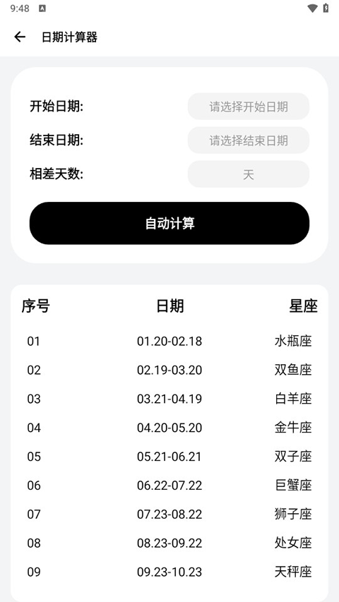 手机气密性测试软件