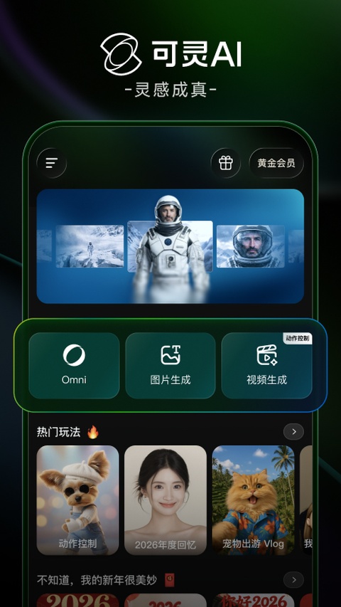 可灵AI app
