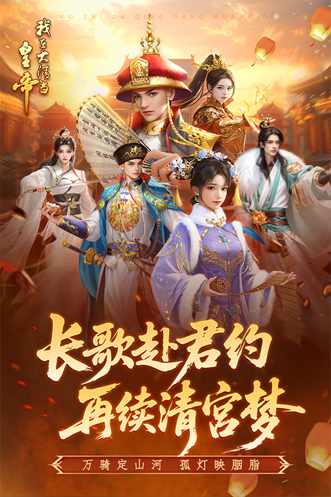 我在大清当皇帝华为版本
