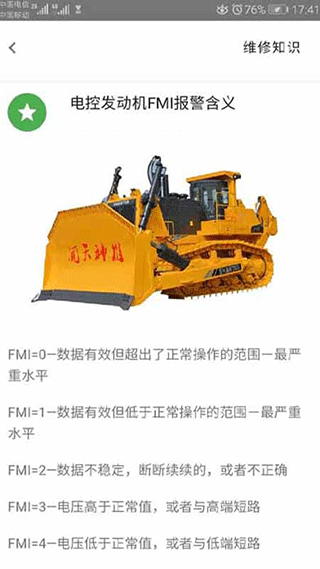 山推e路行app