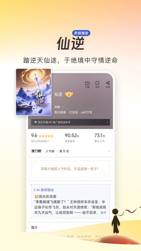 追书神器免费版app