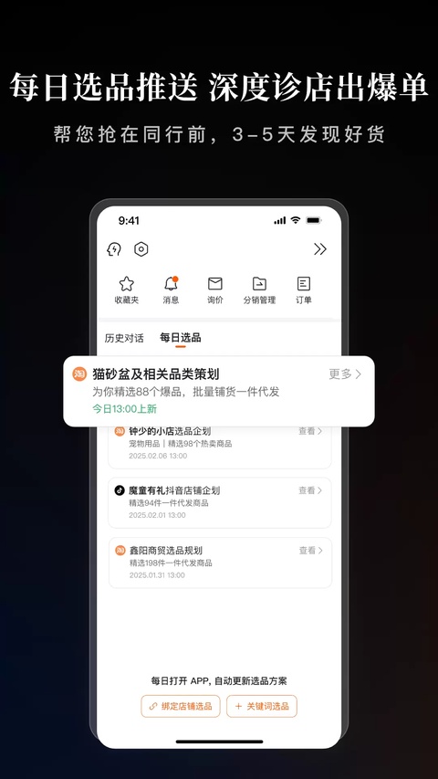 1688AI版app