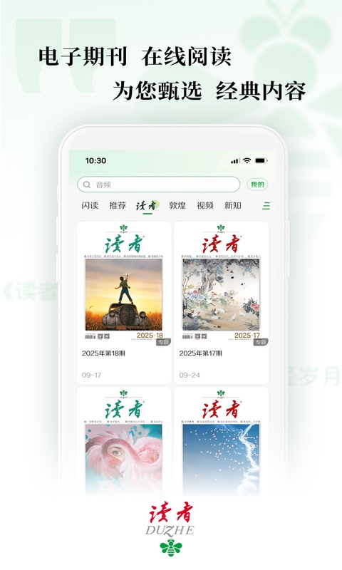 读者app