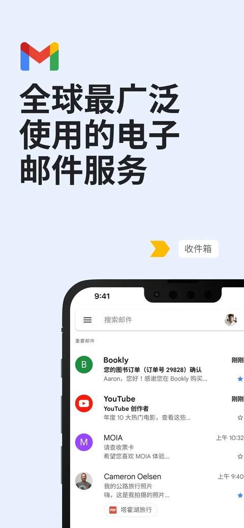 gmail邮箱手机版
