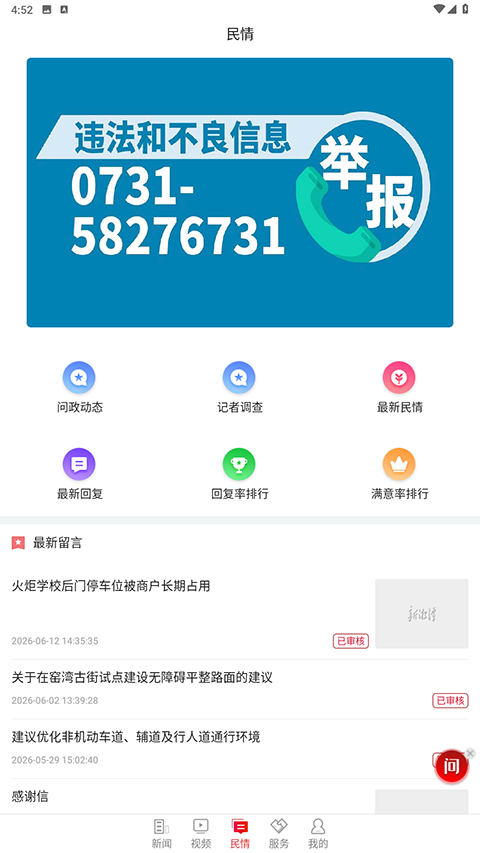 新湘潭app