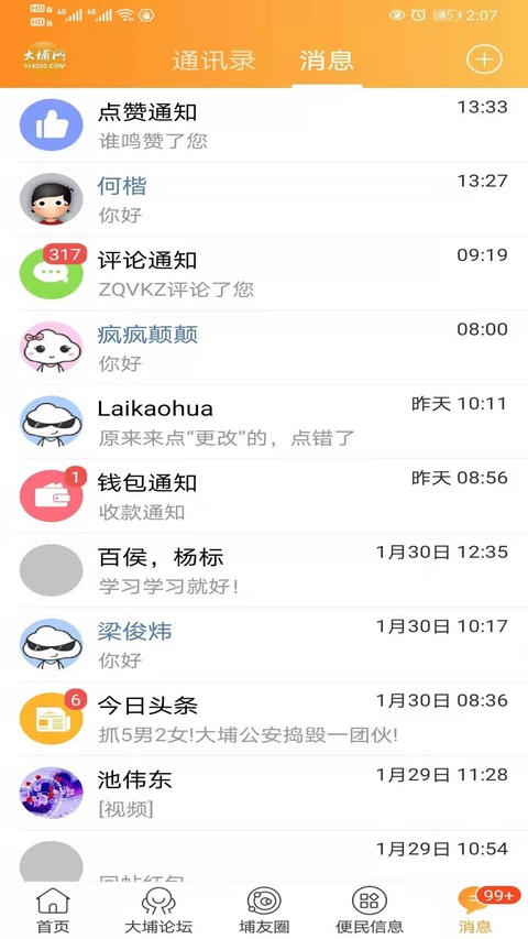 大埔网app