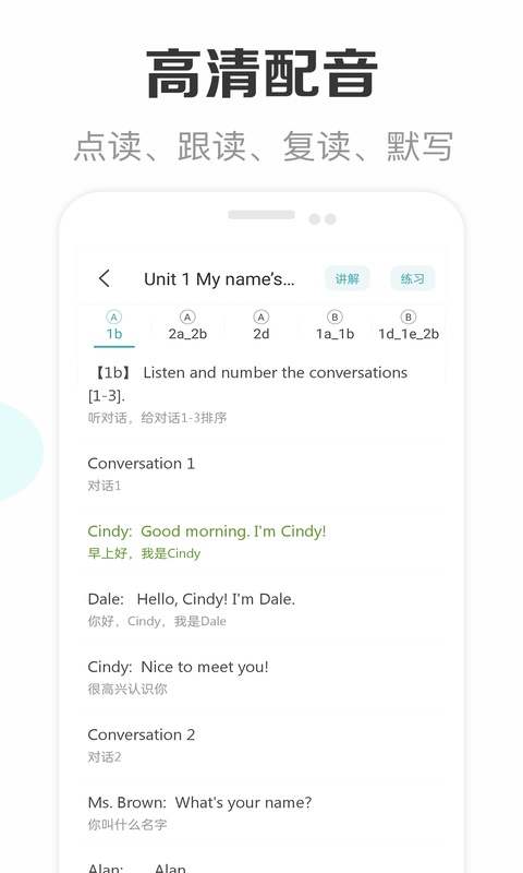 新课标初中英语助手app