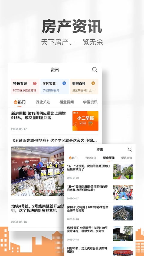 房小二网app