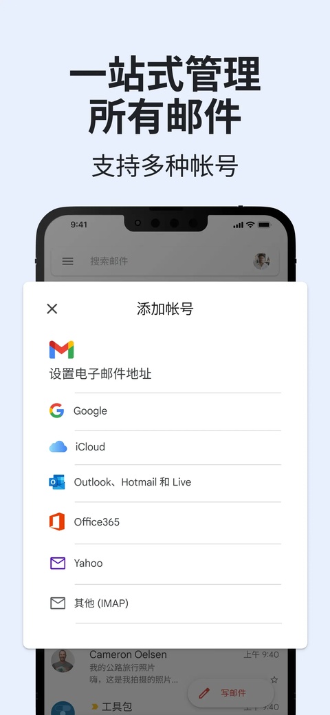 gmail邮箱手机版