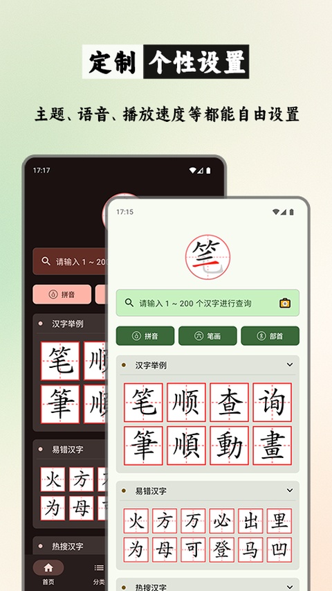 笔顺笔画大全app