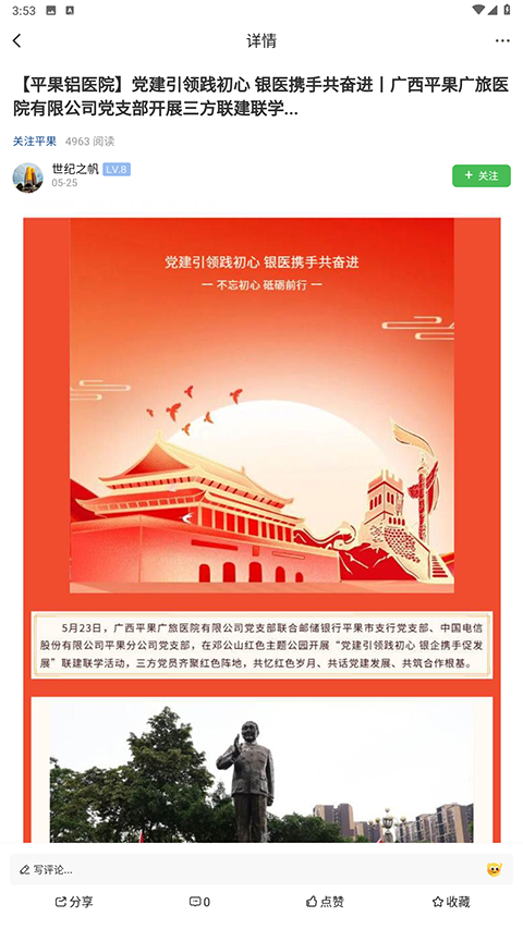 新平果网app