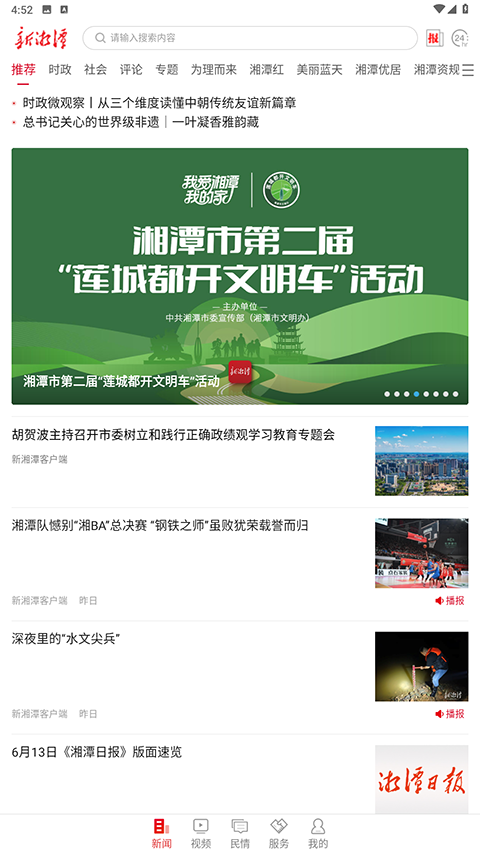 新湘潭app