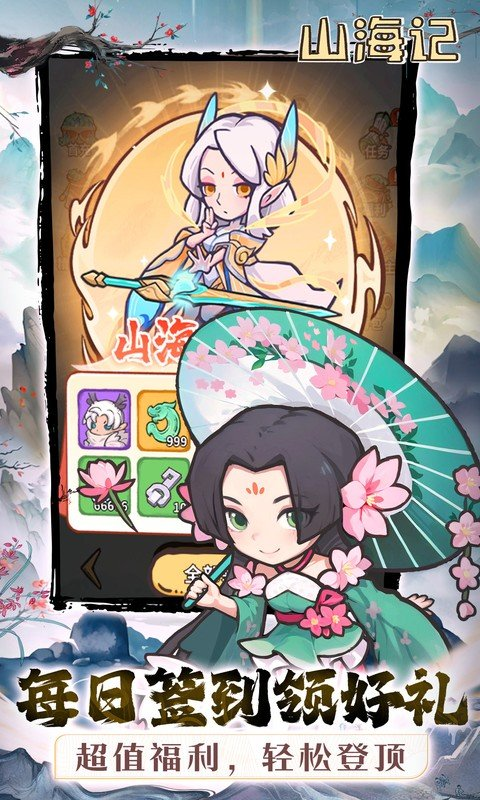 山海记0.1折