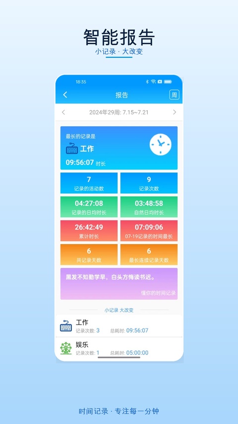时间记录app