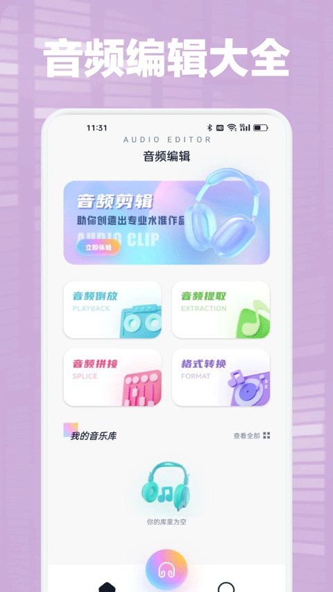 audacity中文手机版