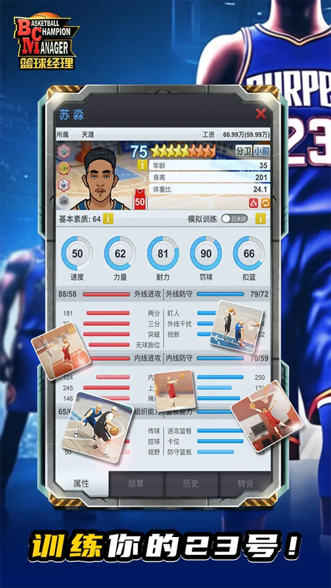 篮球经理九游版